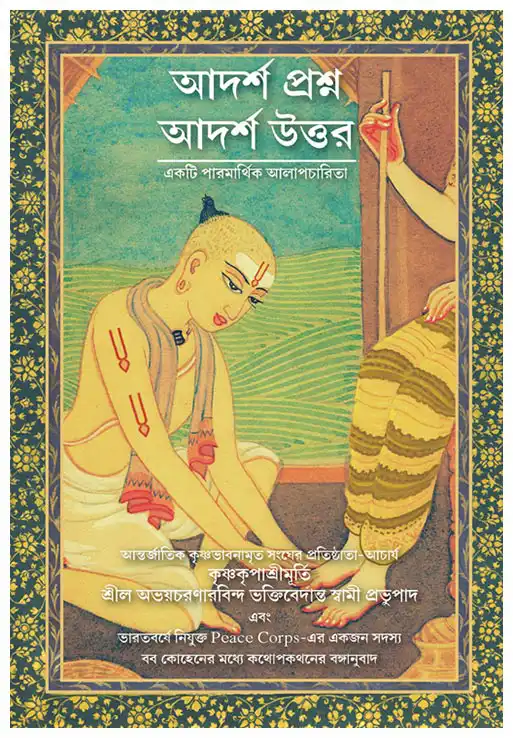 আদর্শ প্রশ্ন  আদর্শ উত্তর